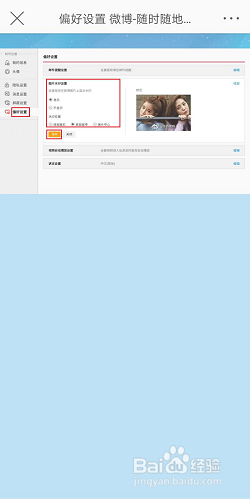 微博水印怎么设置