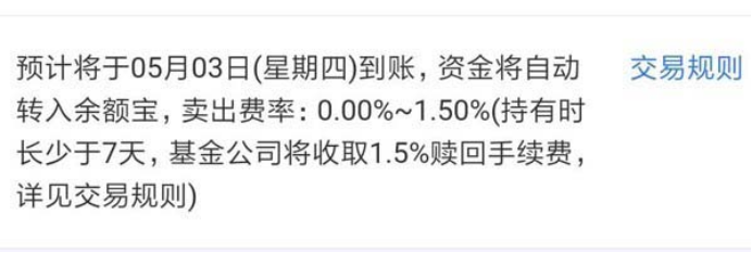 支付宝里的基金收益怎么转到余额宝