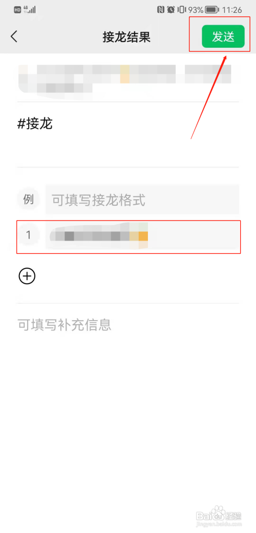 微信群怎么发起接龙