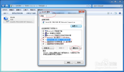 使用Windows 7如何设置多个默认网关地址