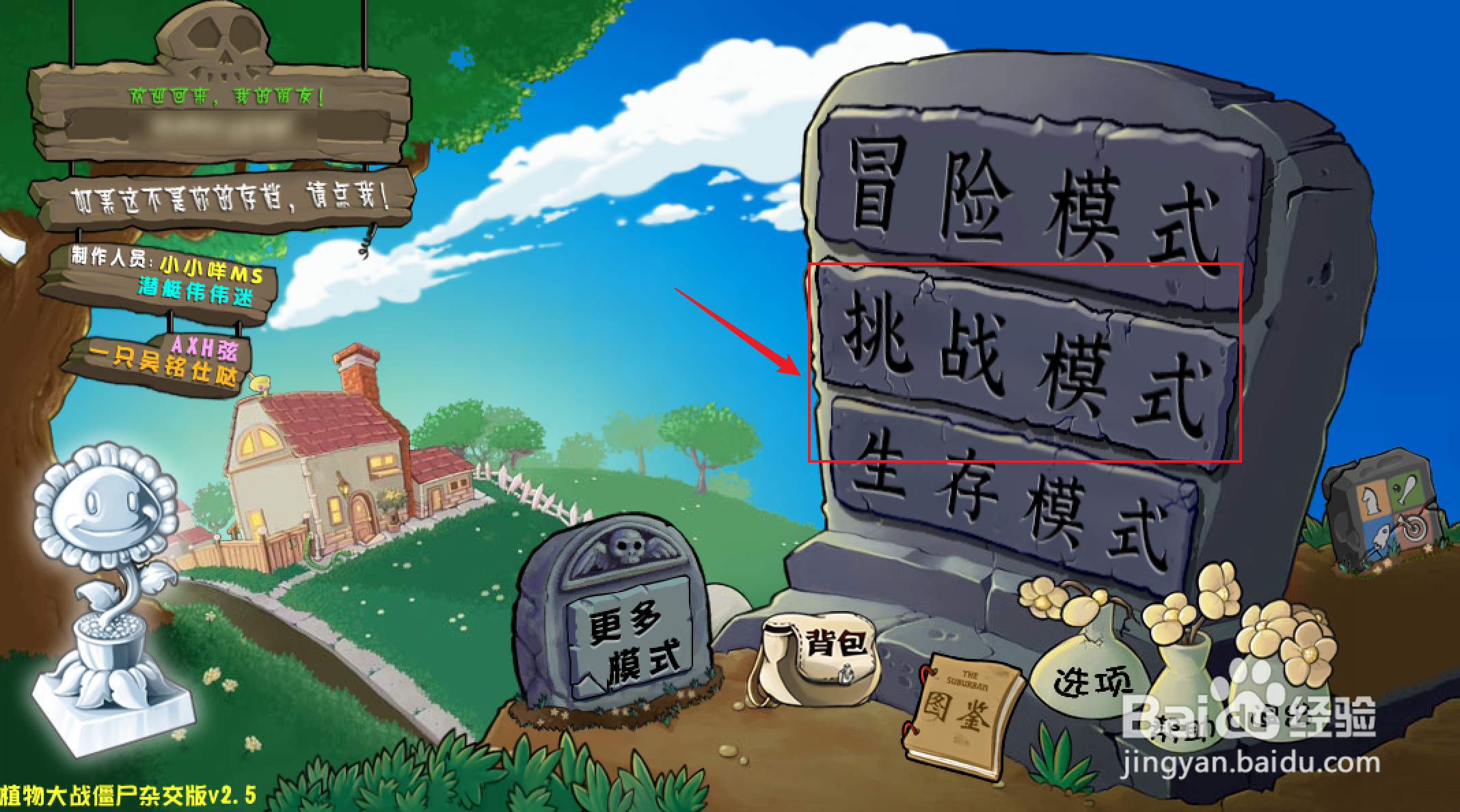 植物大战僵尸杂交版如何玩至尊VIP树桩挑战1