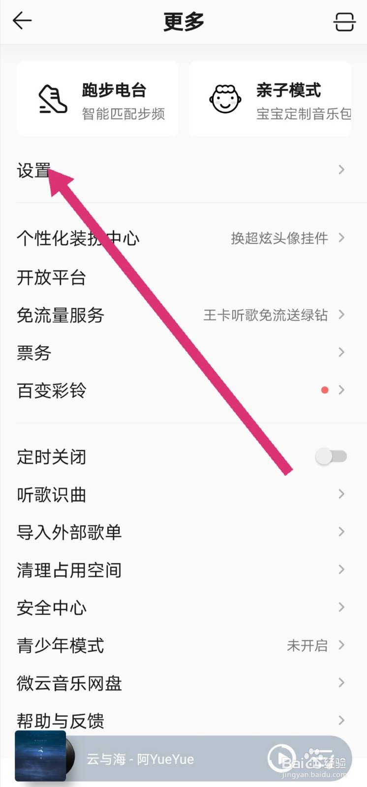 QQ音乐怎么设置听歌动态在QQ音乐展示