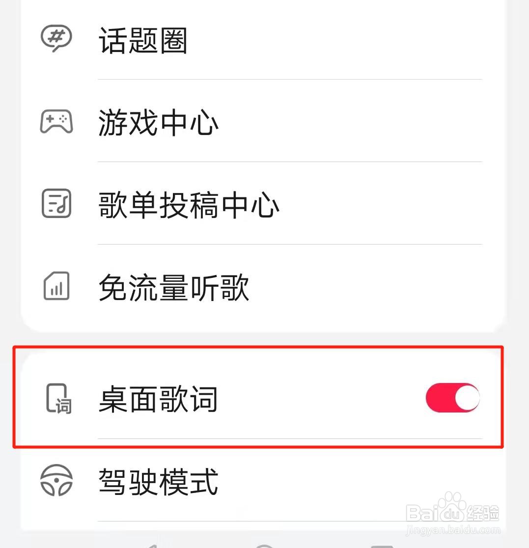 华为音乐怎么开启桌面歌词