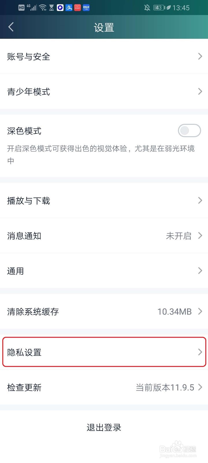 爱奇艺app中的推荐广告如何关闭