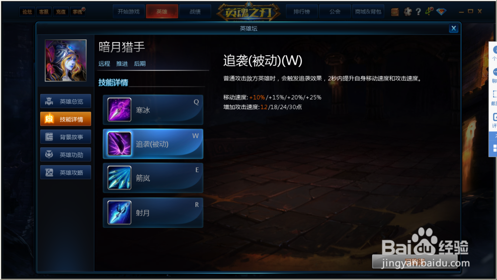 英魂之刃暗月猎手详解