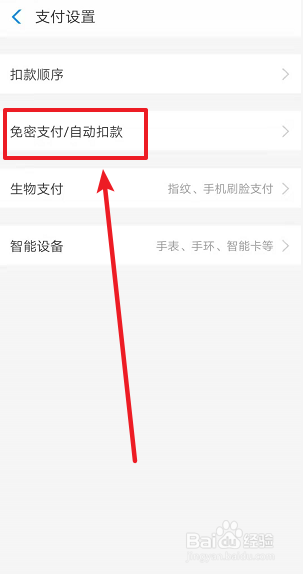 微博会员怎么关闭自动续费/免密支付