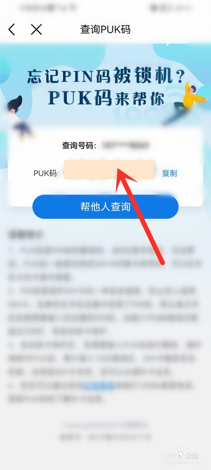 小米手机puk密码是哪8位数字