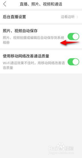 拼多多怎么关闭照片视频自动保存