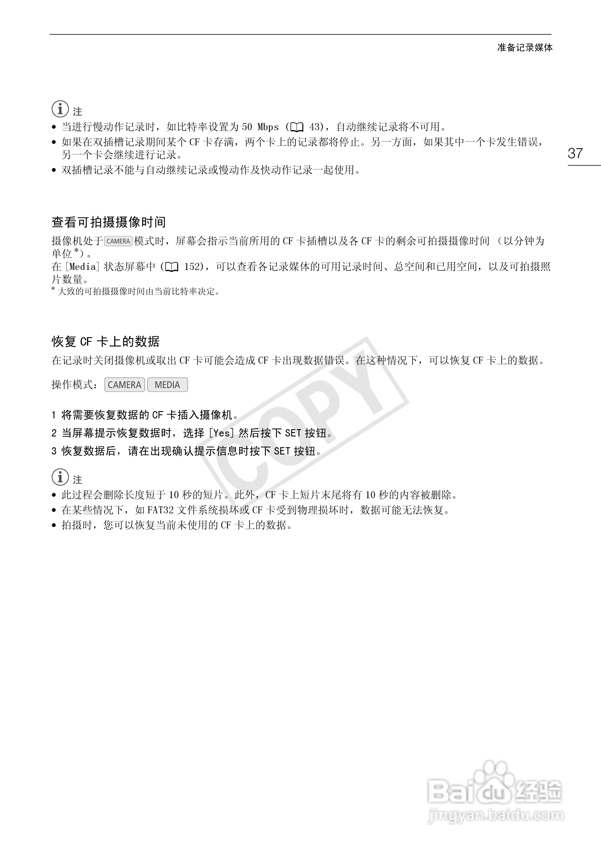 佳能XF105数码摄像机使用说明书:[4]
