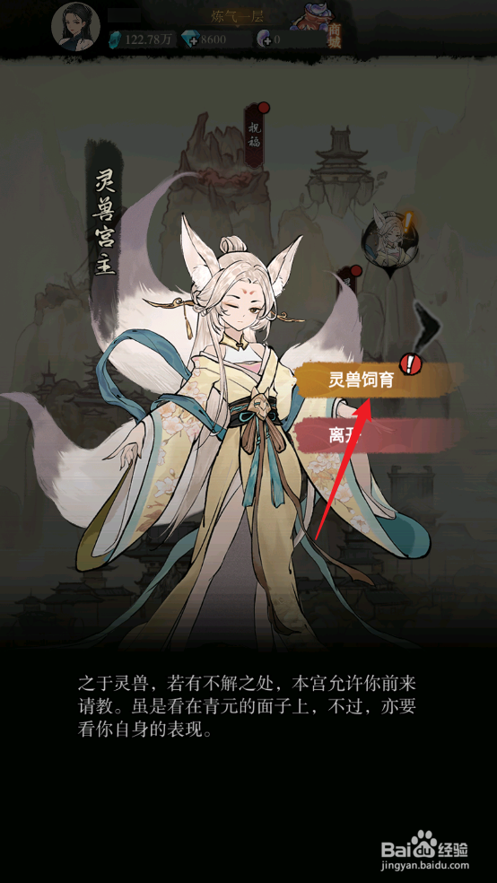 怎么在弑神斩仙中升级螭虎幼雏