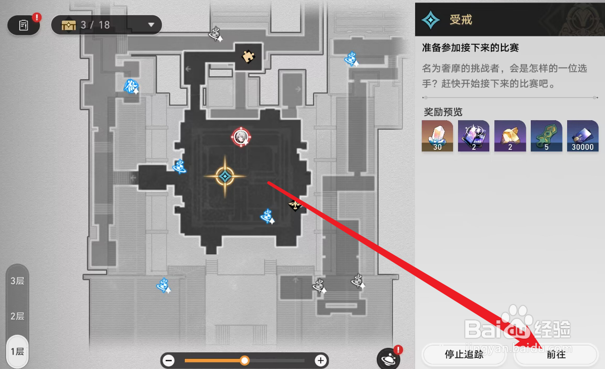 崩坏星穹铁道受戒任务攻略