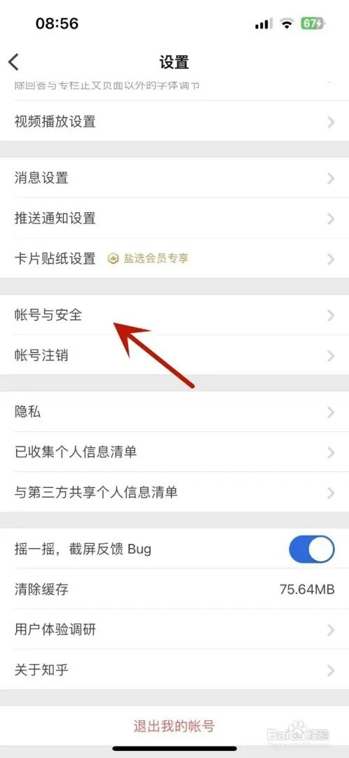 知乎最近登录历史如何打开