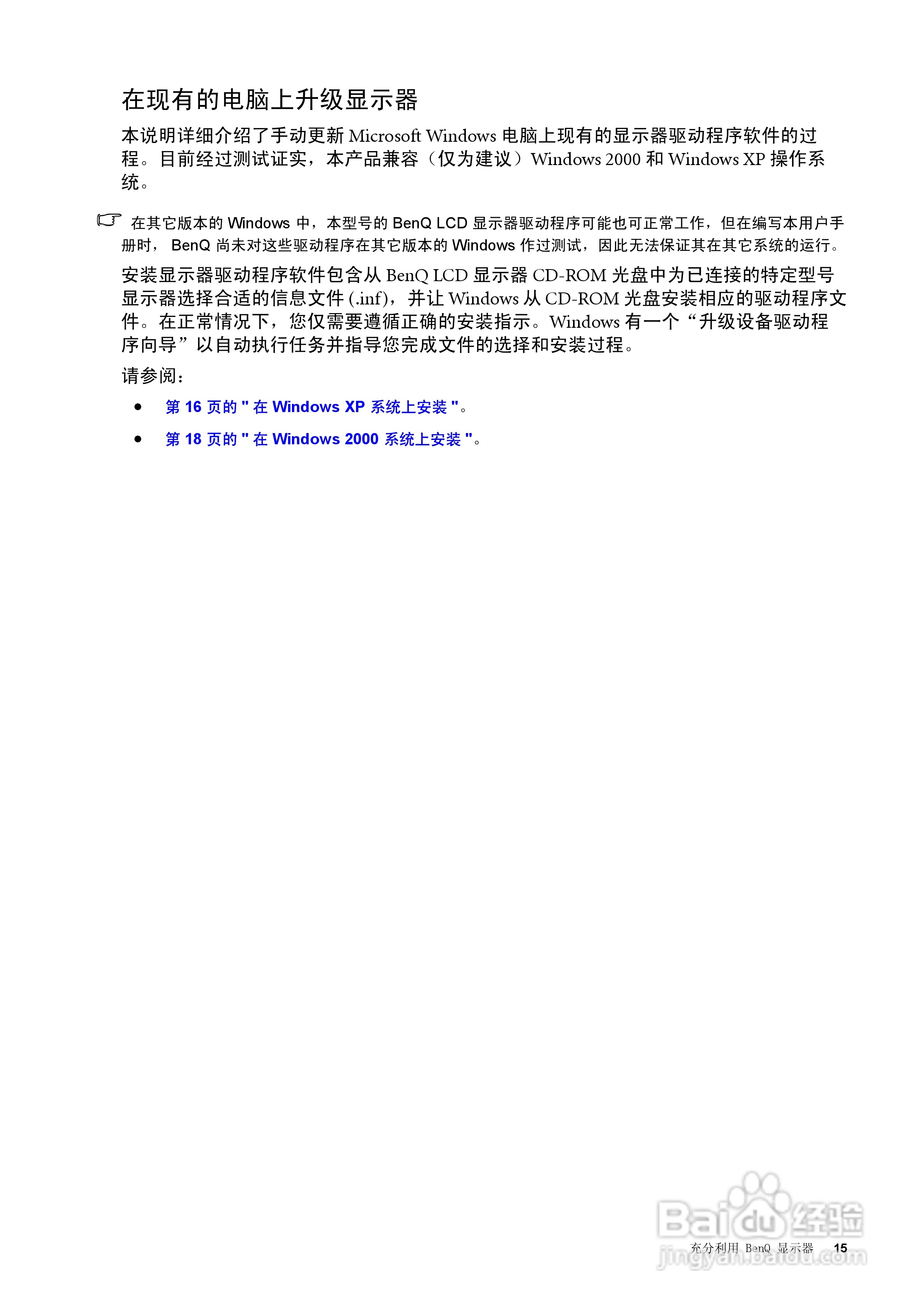 明基FP222W液晶显示器使用说明书:[2]