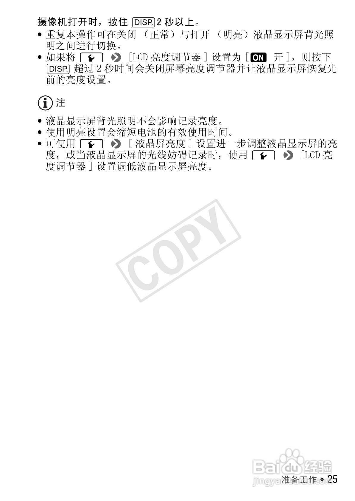 佳能LEGRIA HF R27数码摄像机使用说明书:[3]