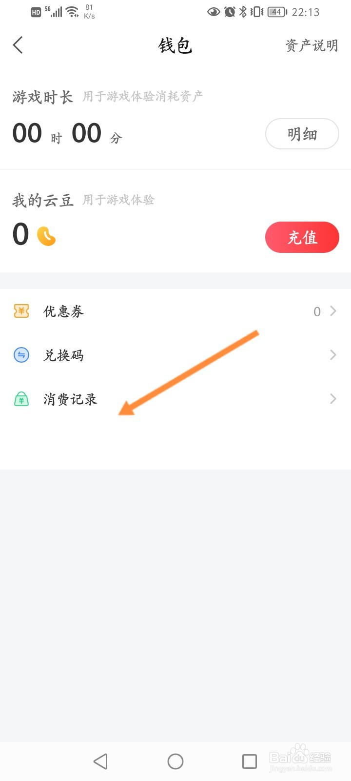 达龙云电脑怎么查看消费记录