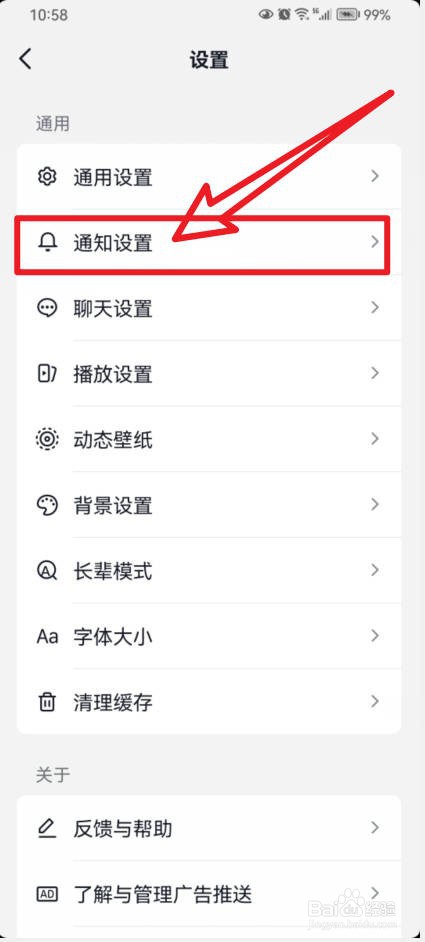 抖音商城怎样屏蔽提及我的通知信息？