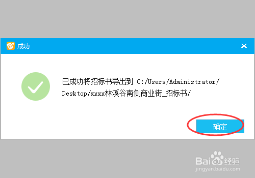 广联达云计价怎么生成电子标书