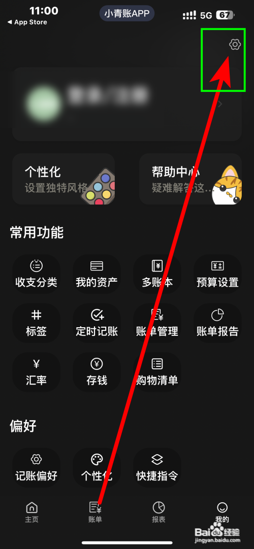 小青账App怎么开启数字密码