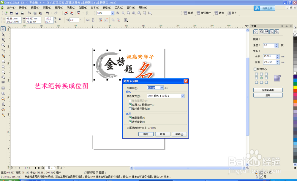 Coreldraw 技巧 主题金榜题名效果