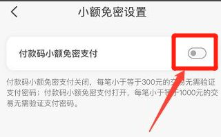 云闪付小额免密支付怎么弄