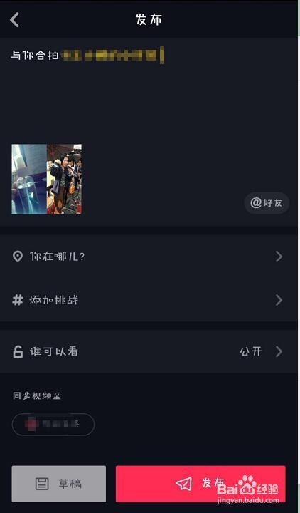 如何在抖音拍同框合拍视频