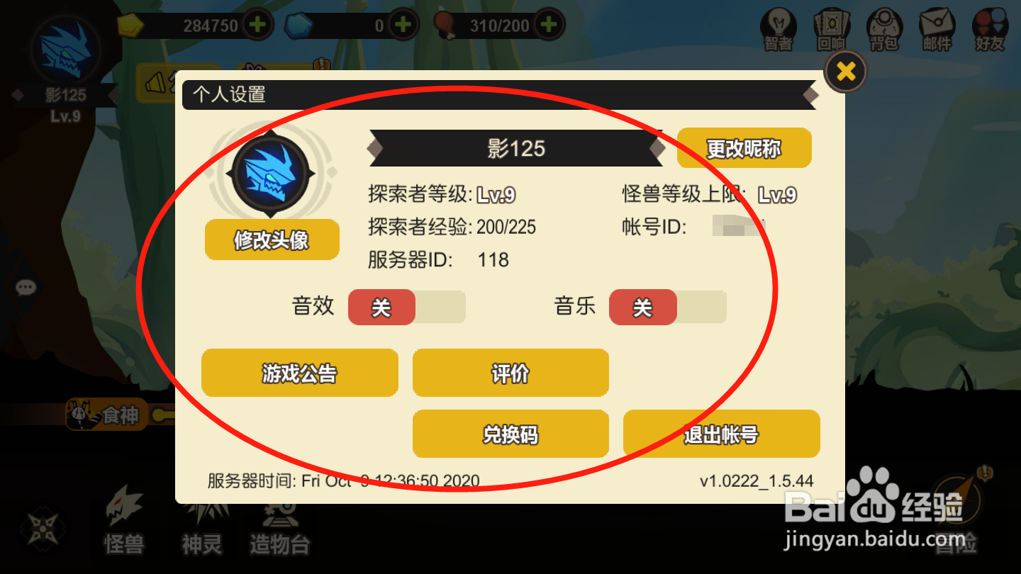 超进化物语如何修改头像