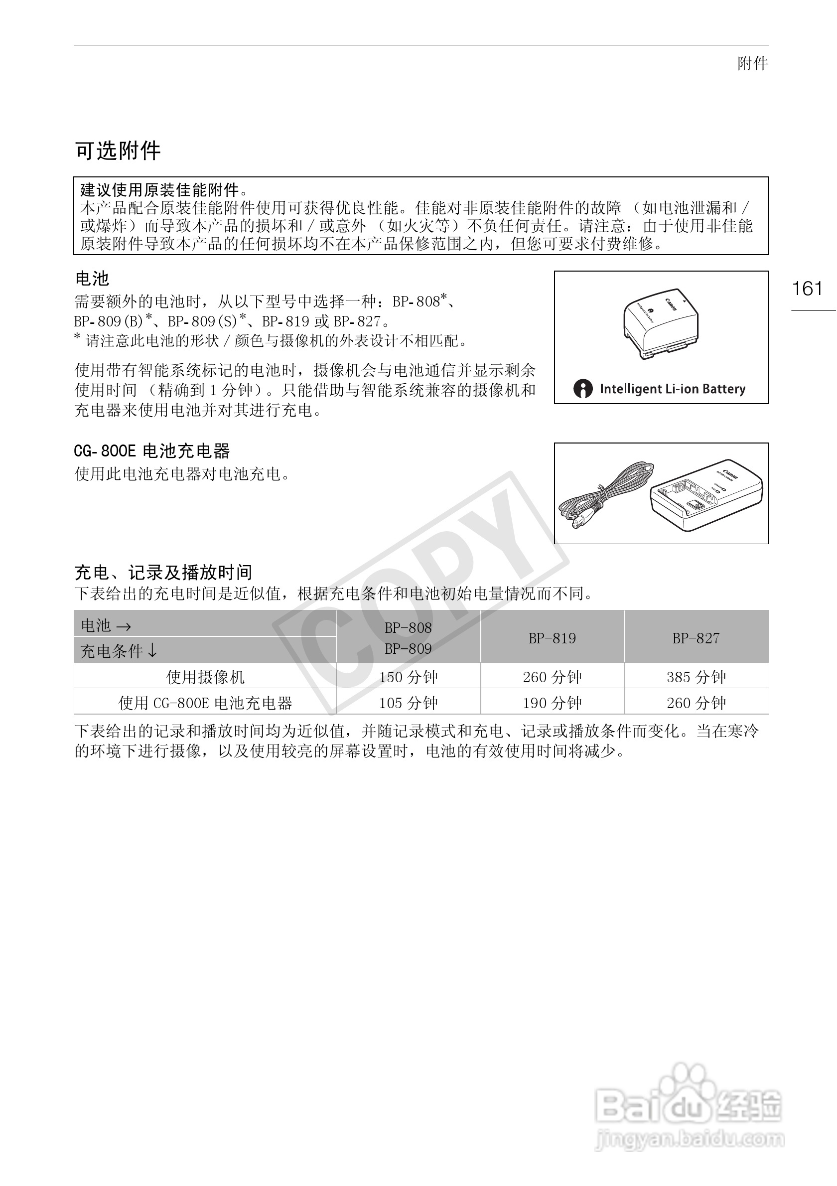 佳能XA10数码摄像机使用说明书:[17]