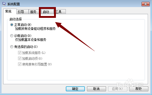 电脑开机启动项如何禁止