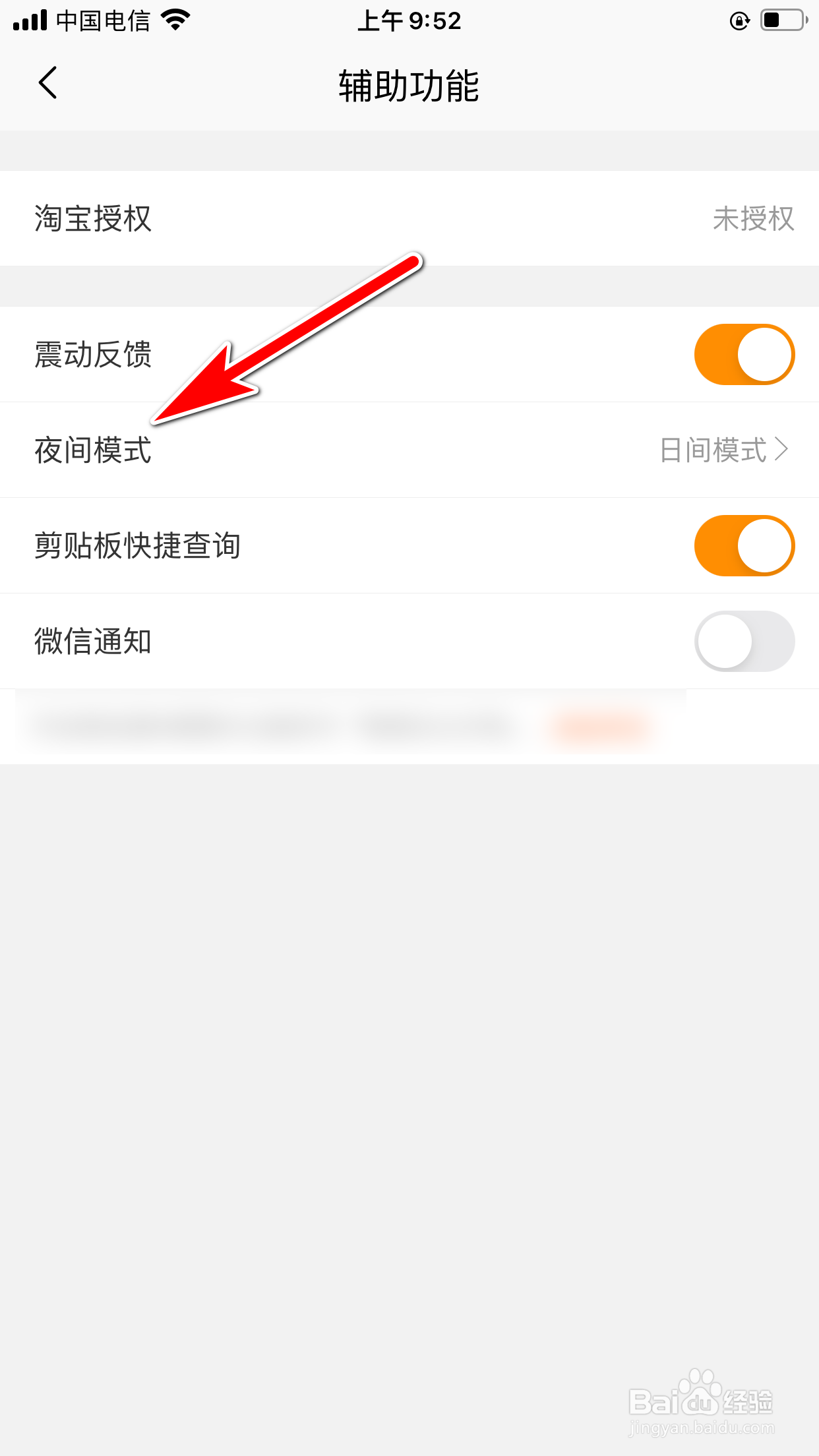 慢慢买怎么切换到夜间模式