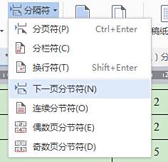如何把word单独一页转横向 百度经验