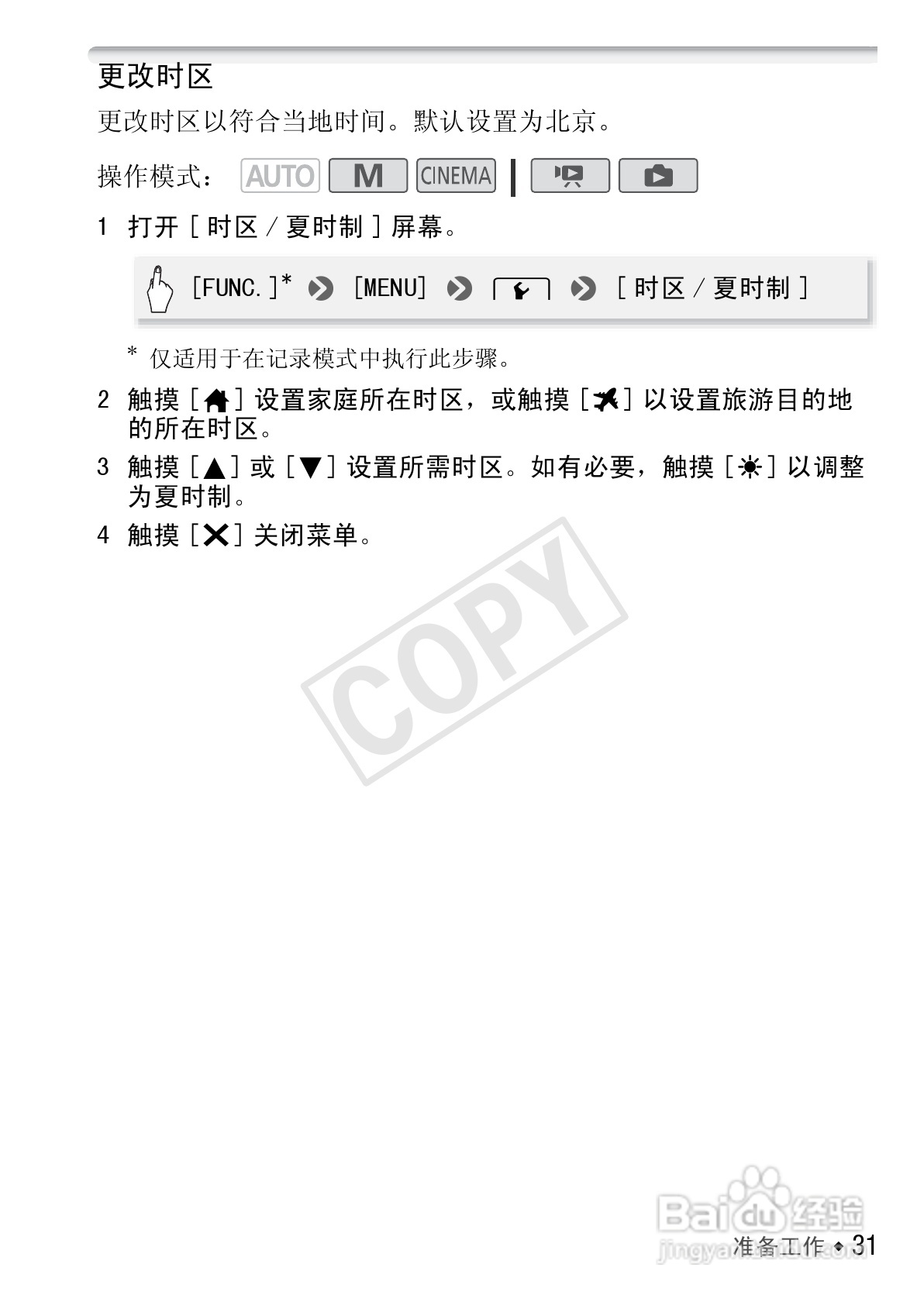 佳能LEGRIA HF M40数码摄像机使用说明书:[4]