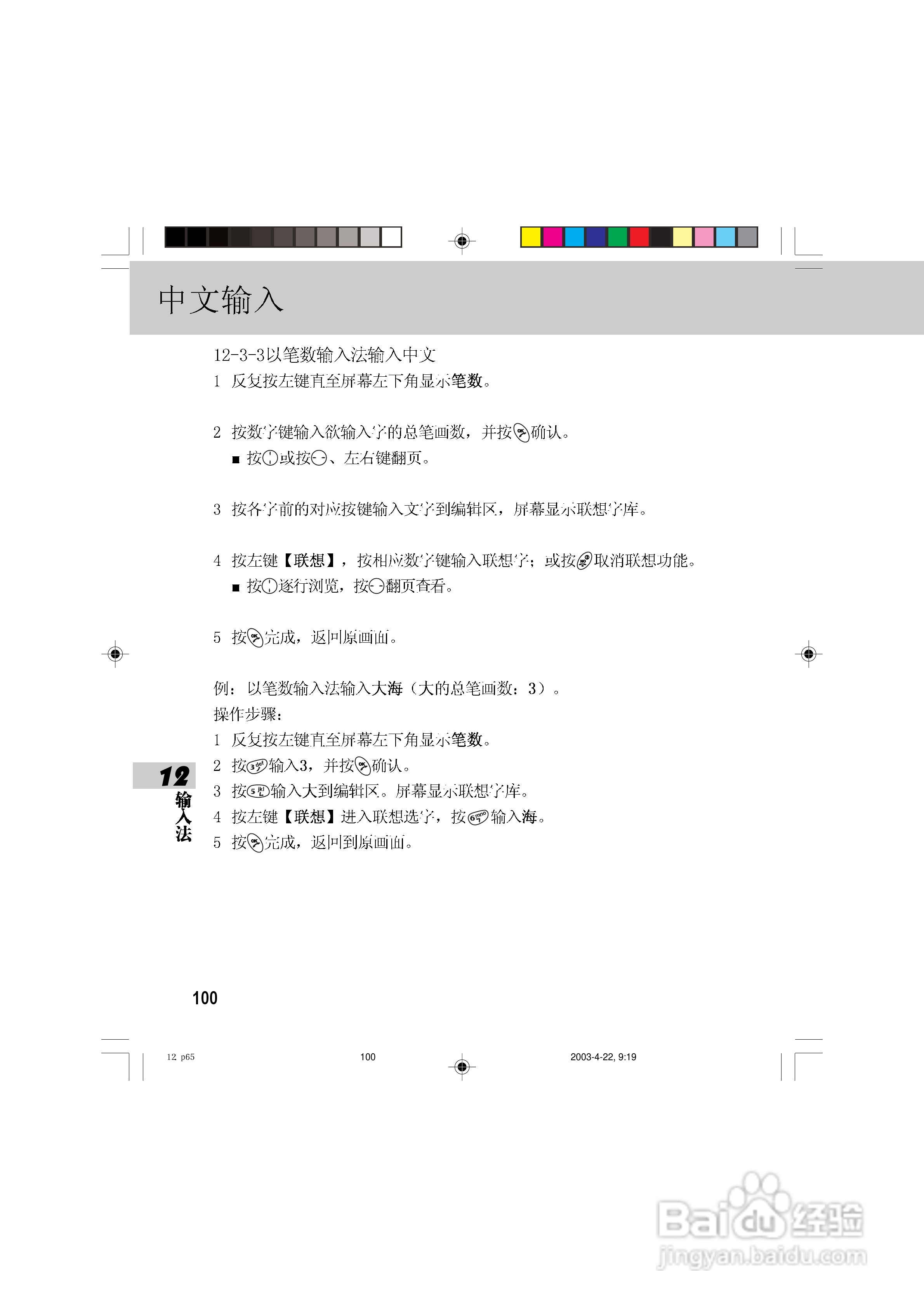 OKWAP 510手机说明书:[11]
