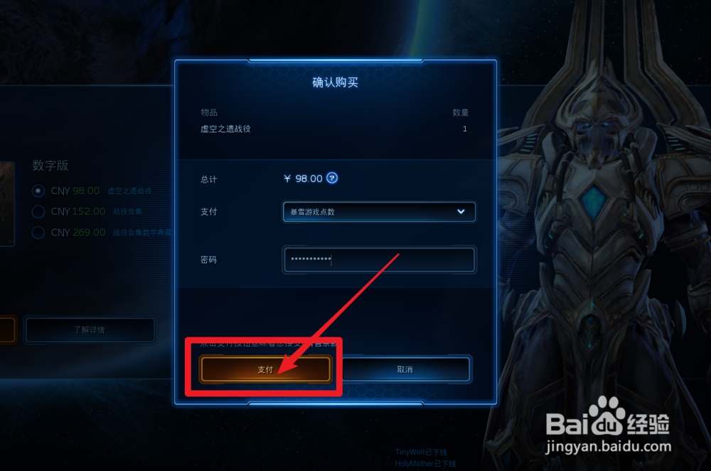 战网怎么使用游戏点数购买游戏