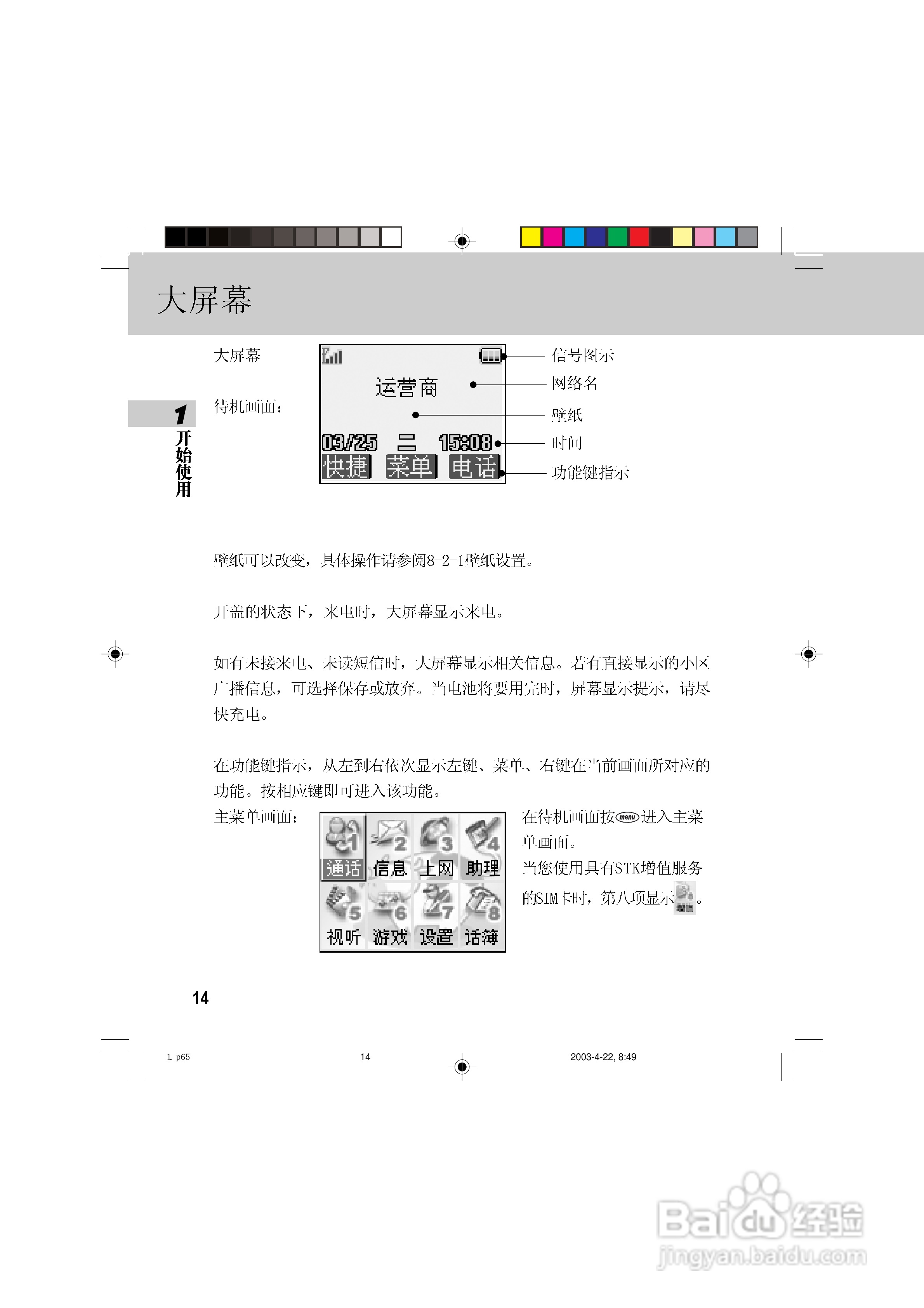 OKWAP 510手机说明书:[2]