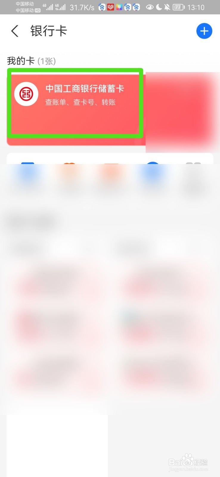 怎么查看支付宝银行卡完整卡号