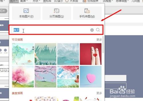 WPS PPT如何插入网络图片