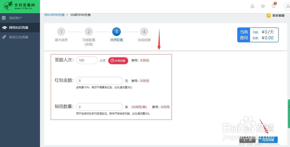 网上创建十九届四中全会知识竞赛(全民竞赛网)