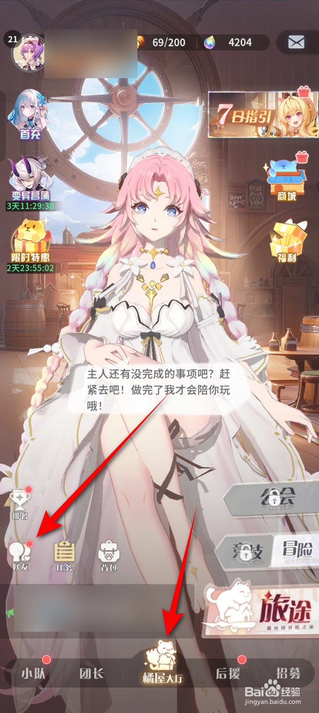 命运圣契如何一键同意所有好友申请