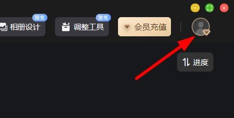 美图云修如何开启身体优化属性