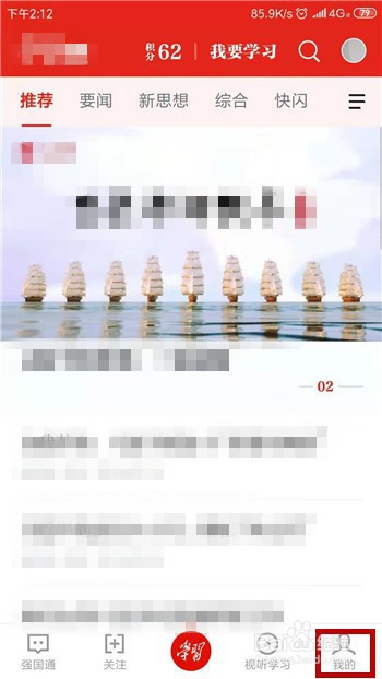 学习强国怎么查看点点通获得明细