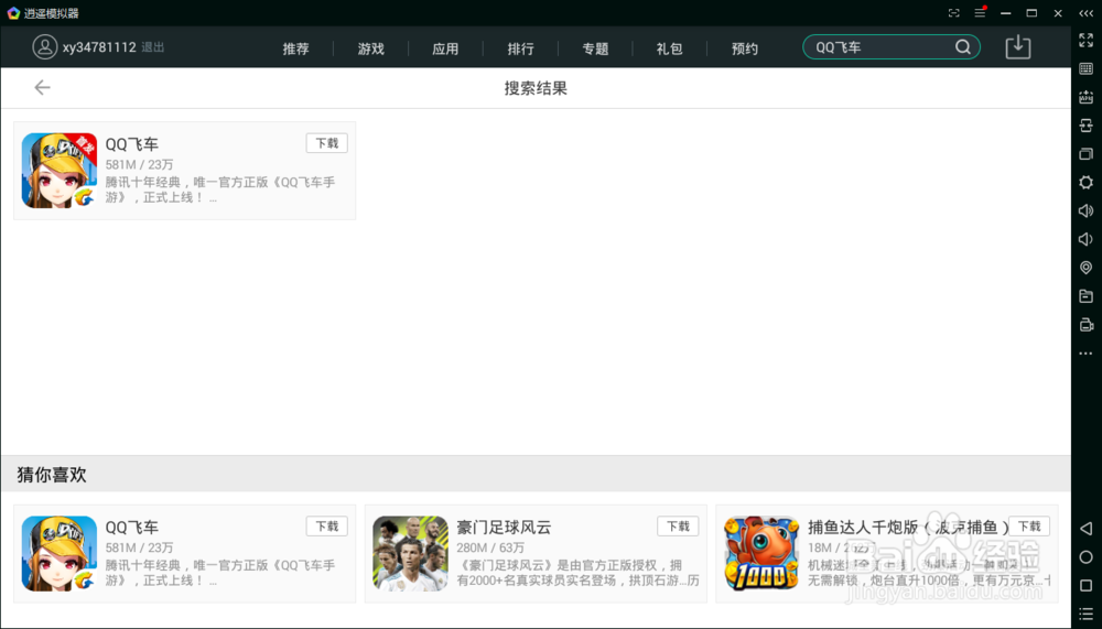 QQ飞车如何在电脑上玩?