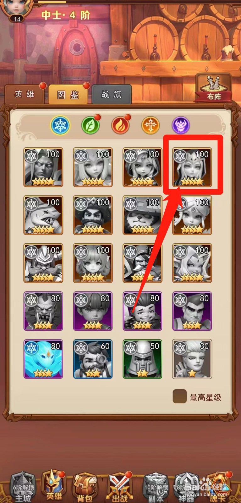 魔界军团怎样查看寒冰射手的破灭箭雨