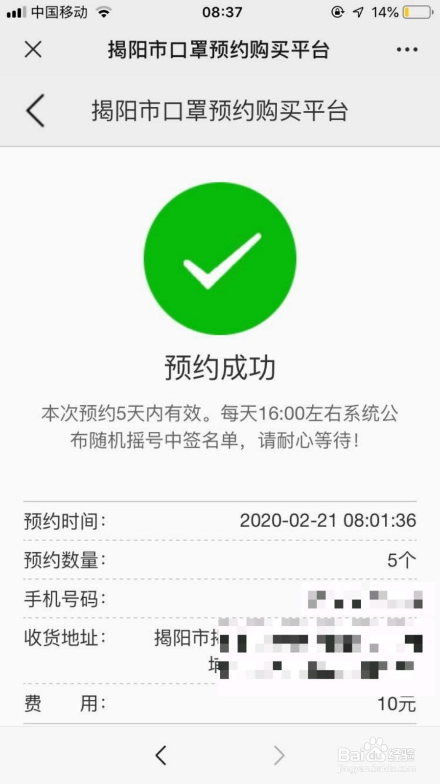 如何预约口罩(揭阳)