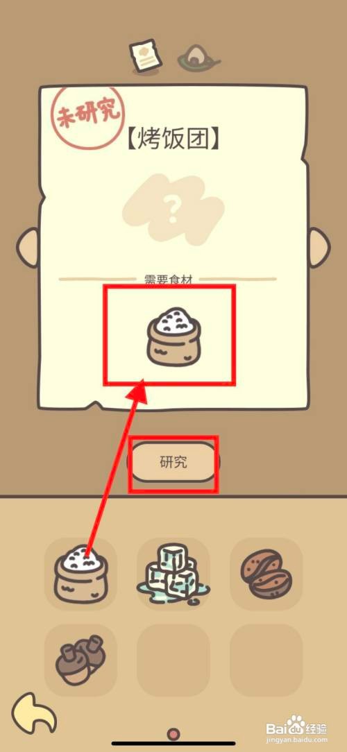 橡子屋如何才能学习新菜谱烤饭团