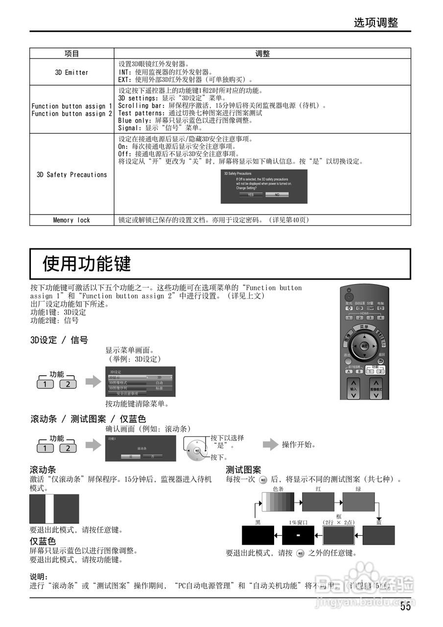 松下TH-103VX200C等离子监视器使用说明书:[6]