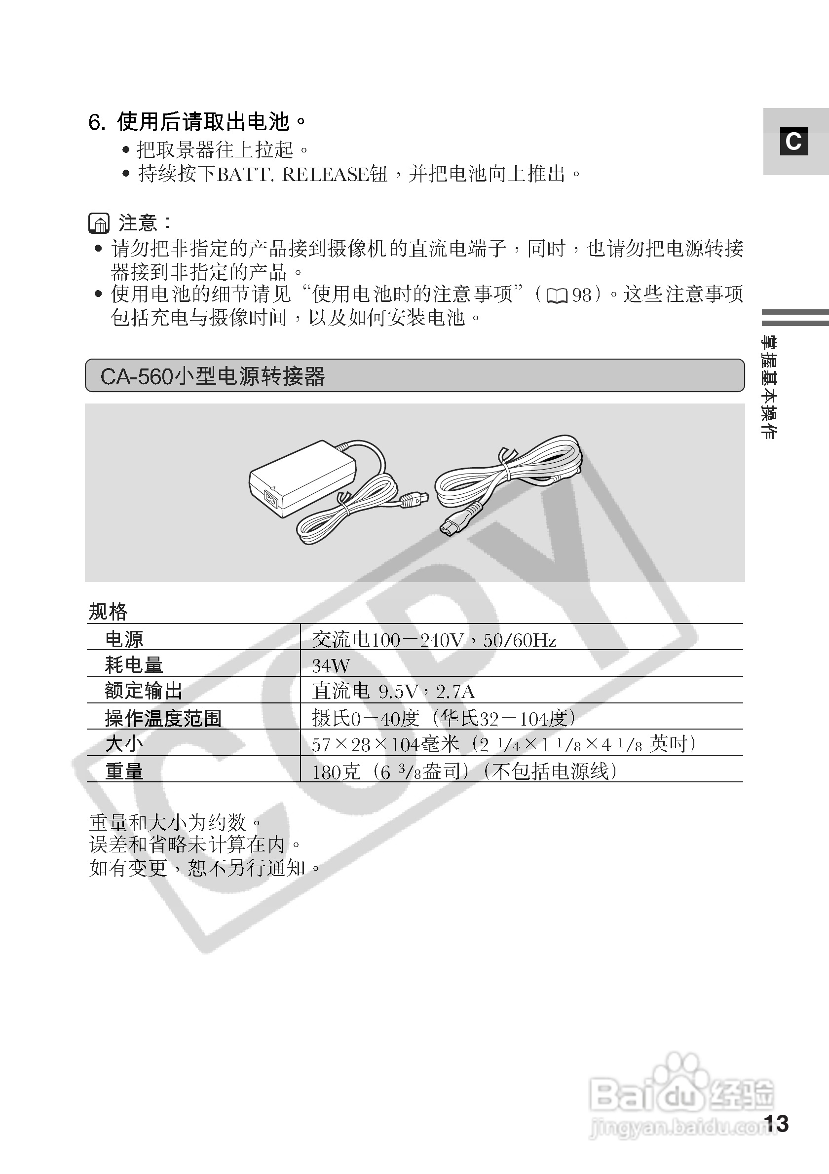 佳能MV500数码摄像机使用说明书:[2]