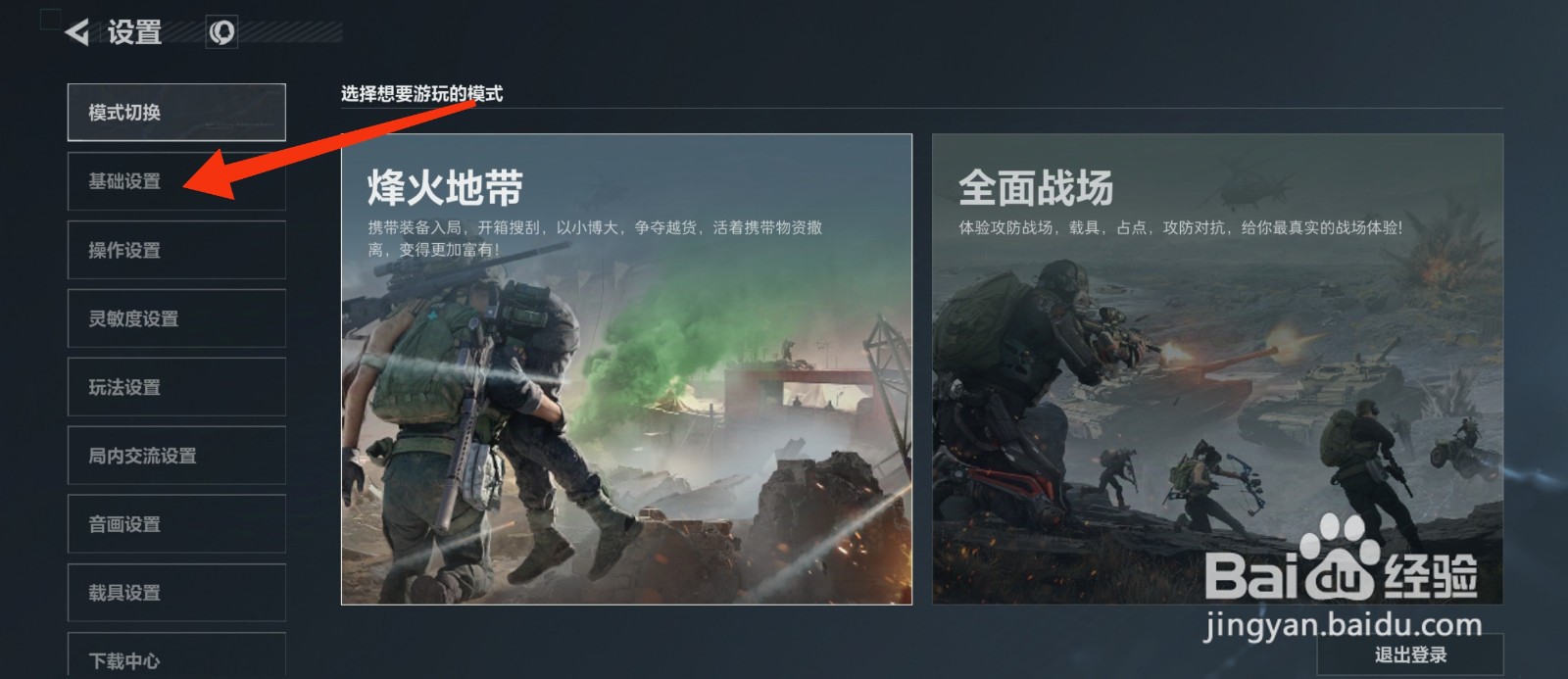 三角洲行动怎么开启瞄准辅助