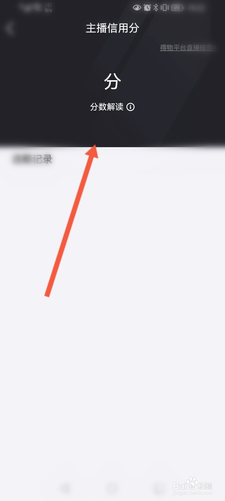 得物怎么查看直播信用分
