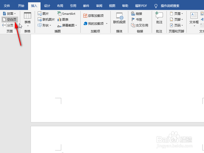 word2007如何只改变当前页的纸张方向