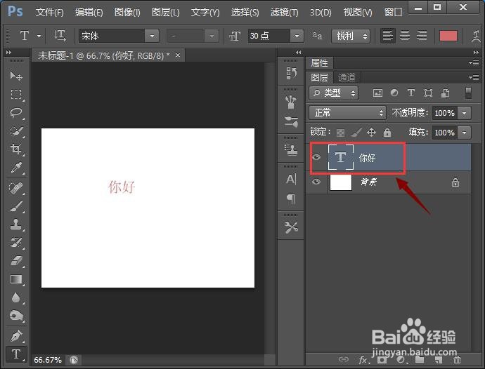 ps怎么调整字体的大小？